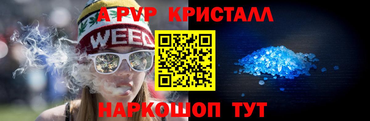 Альфа ПВП Crystall Назарово