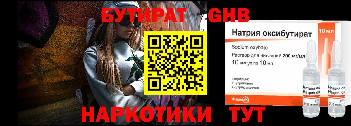 Бутират буратино  Вход с VPN  Назарово 
