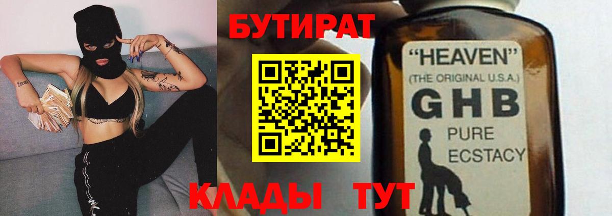 БУТИРАТ 1.4BDO Назарово