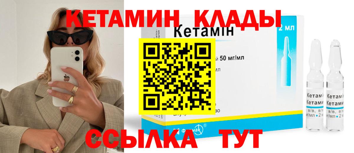 КЕТАМИН VHQ Назарово