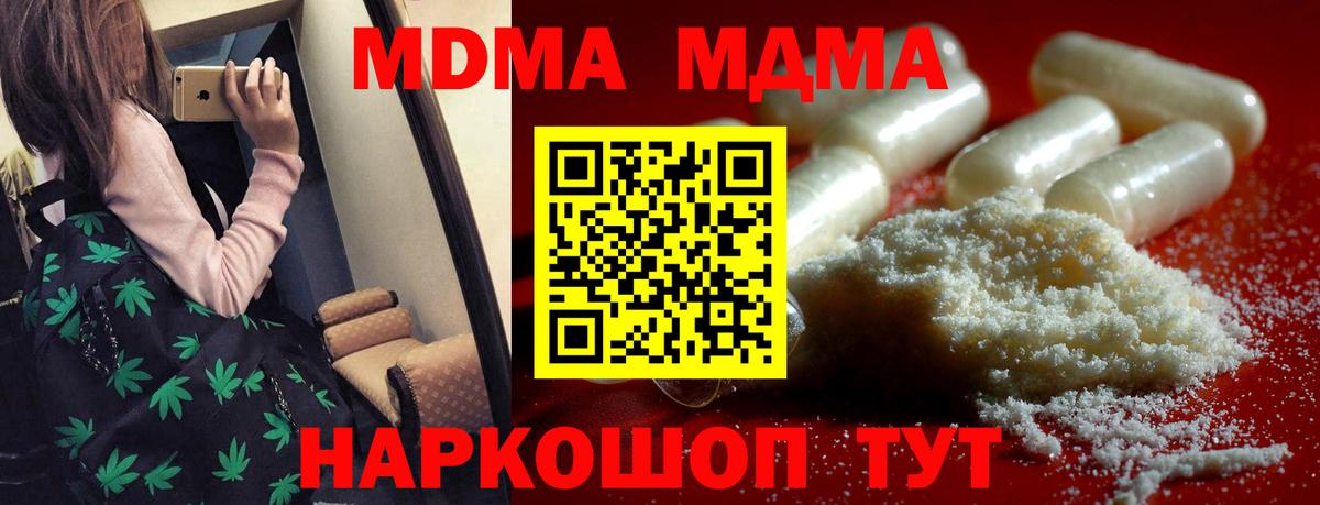 Назарово  МДМА кристаллы  Вход с VPN  МДМА  MDMA crystal 