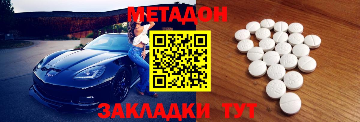 МЕТАДОН кристалл Назарово