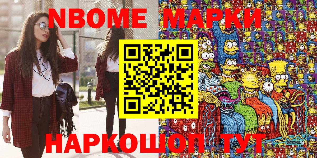 Назарово  Марки 25I-NBOMe 1,8мг  Вход с VPN  Марки 25I-NBOMe 1,8мг 