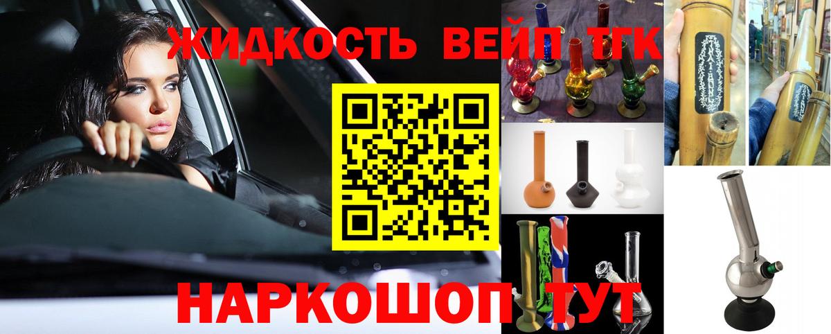 Дистиллят ТГК вейп с тгк  Вход с VPN  Назарово  Дистиллят ТГК вейп 